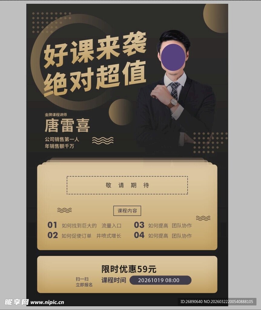 好课来袭 绝对超值海报