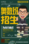 奥数班招生海报