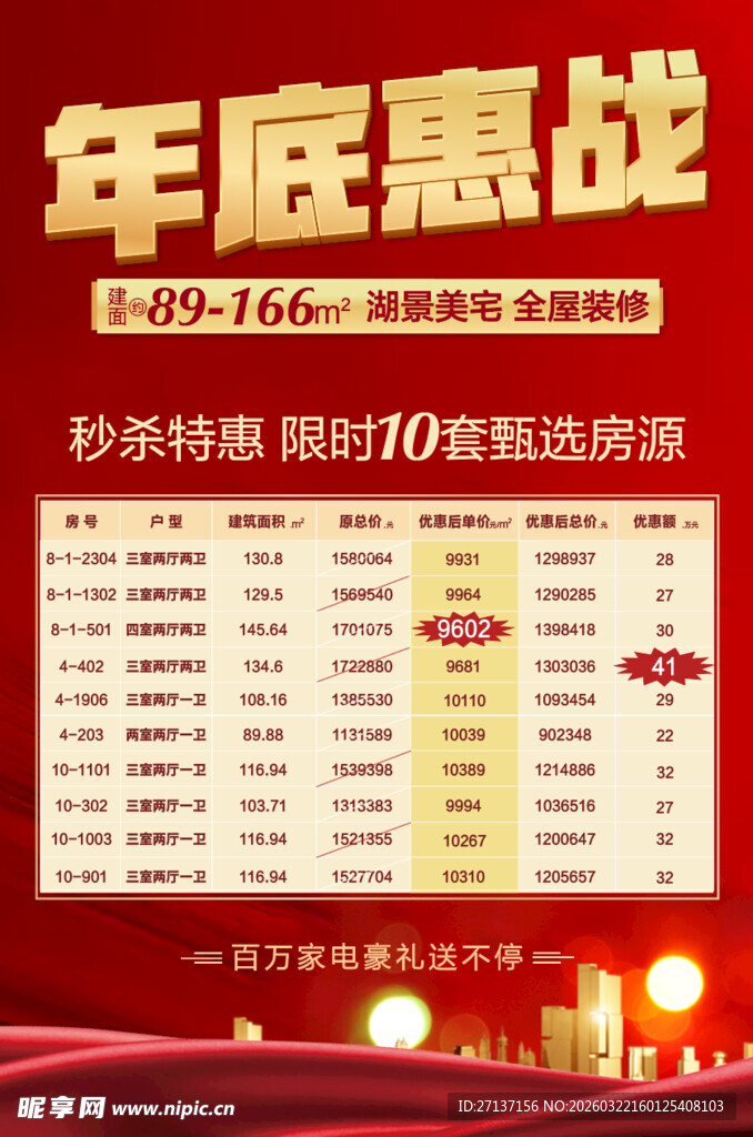 年底促销特价房