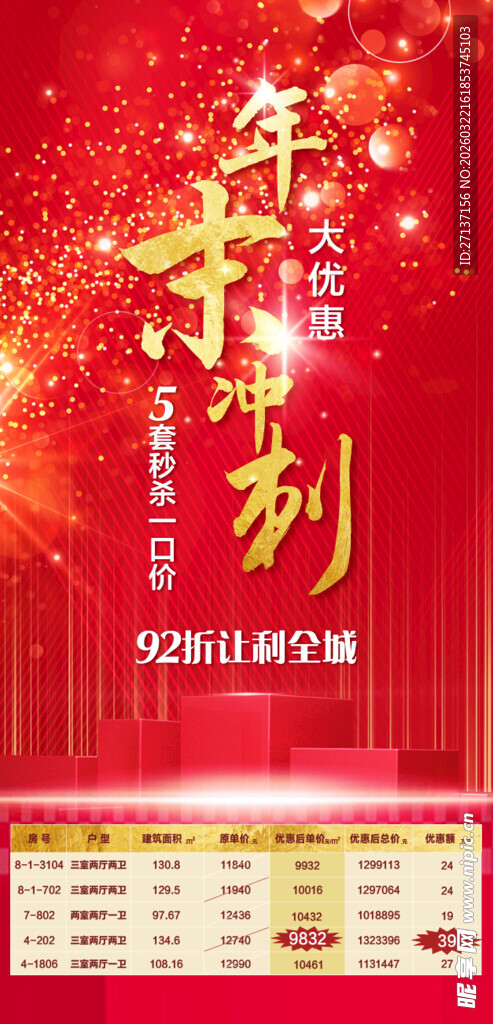 新年特惠年卡抢购海报