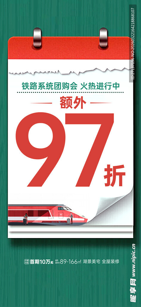 部分商品97折促销