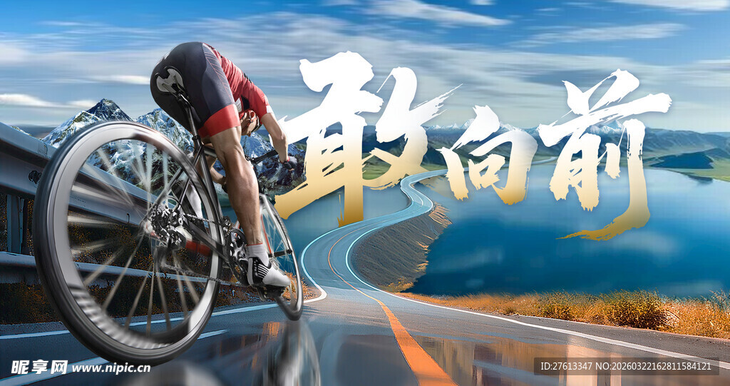 骑行者勇毅前行