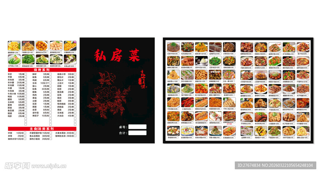 私房菜菜单