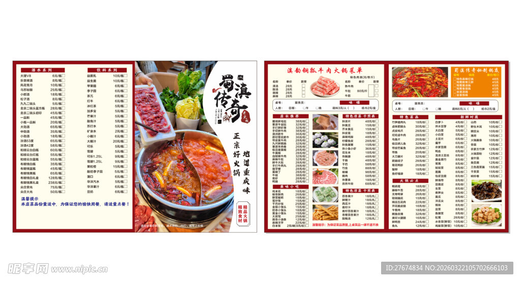 滇韵铜瓢牛肉火锅菜单