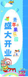 盛大开业海报宣传图