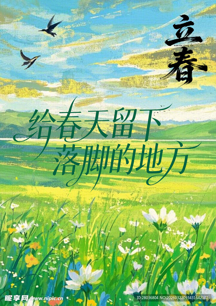 春日花海 给春天留落脚处