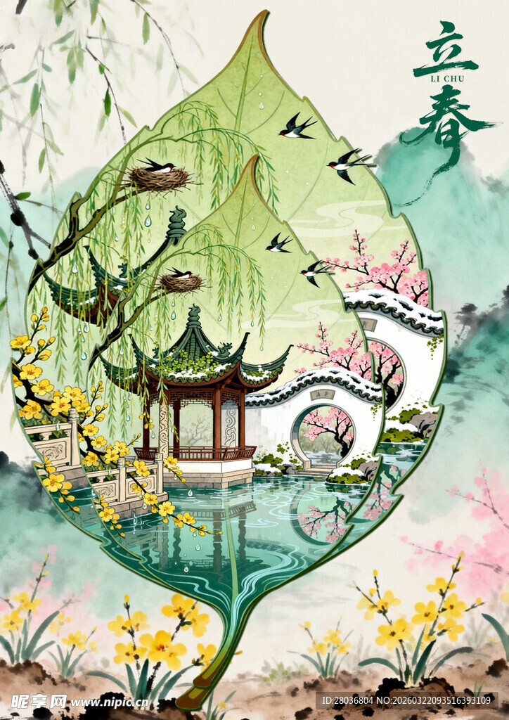 叶中江南园林美景