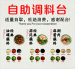 自助调料台 多样调料随心配