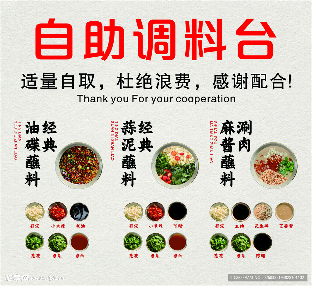 自助调料台 多样调料随心配