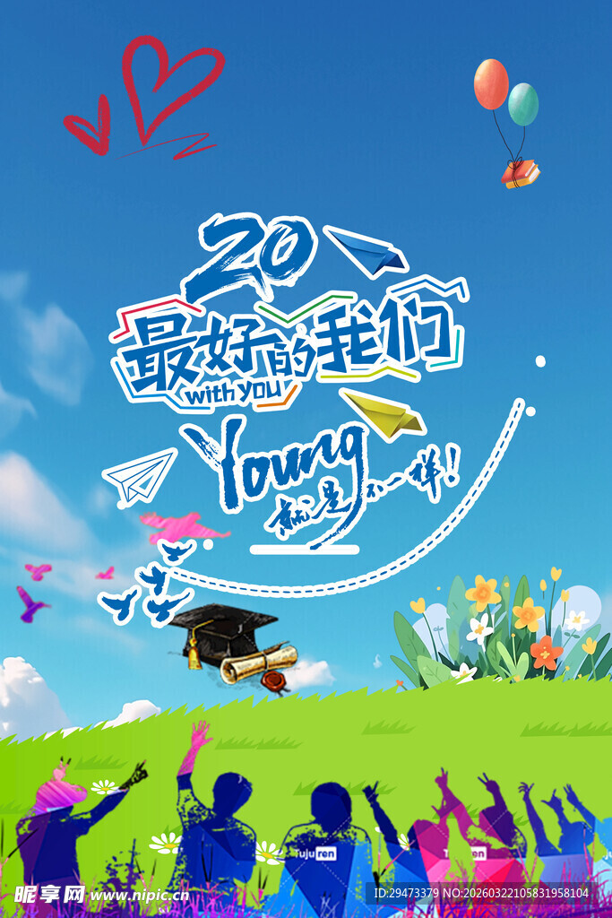 20载风雨 感恩有你相伴