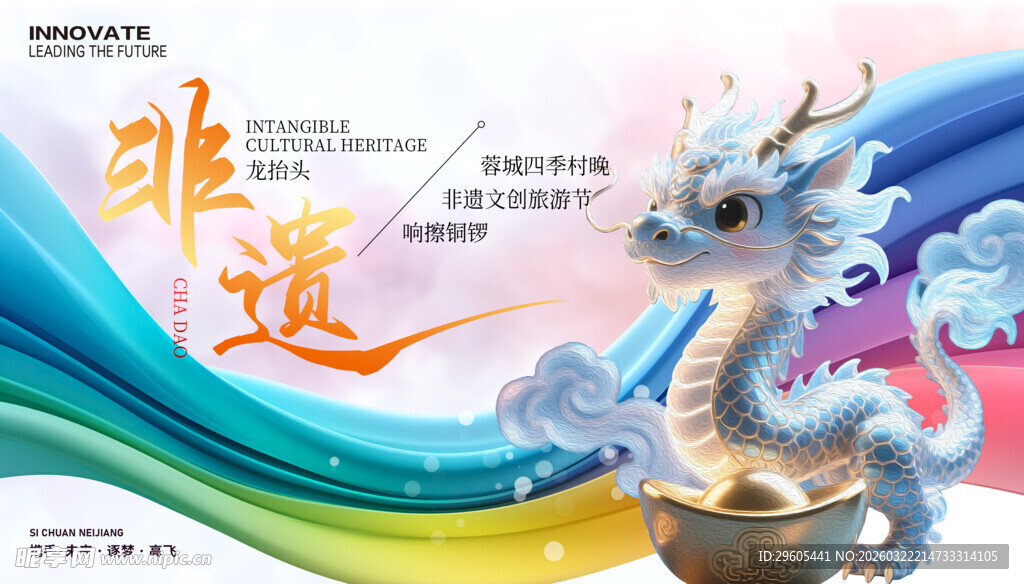 非遗主题精美龙形插画