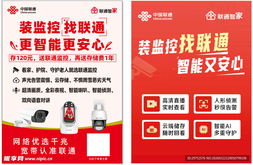 智能找就医海报展示