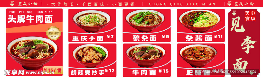 重庆小面价格多样美食展示