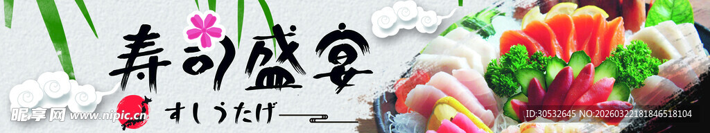 美食banner  寿司盛宴