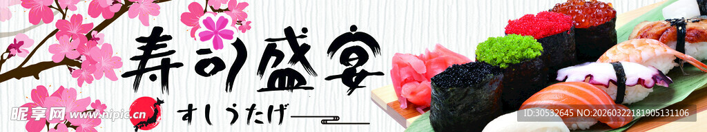 美食banner  日式料理