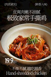 极致家常手撕鸡美食海报