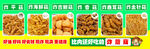 夜市炸蘑菇小吃广告