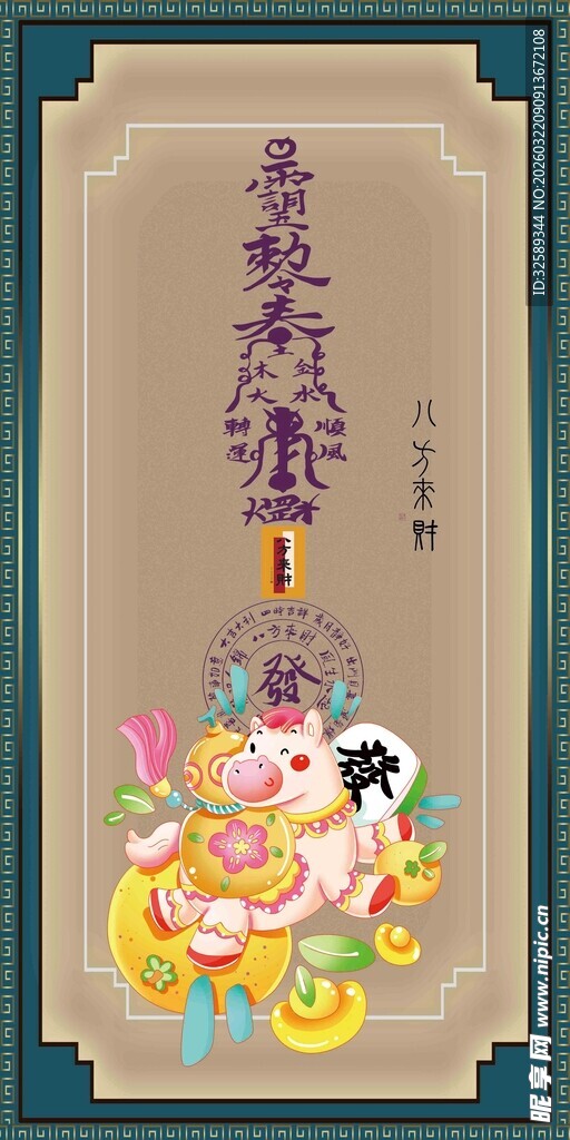 富贵满堂年画插画