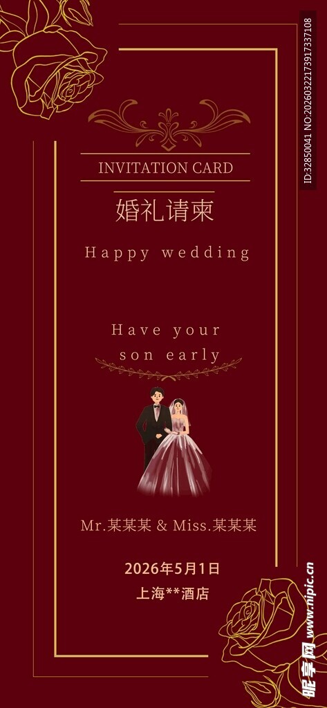 浪漫婚礼请柬设计