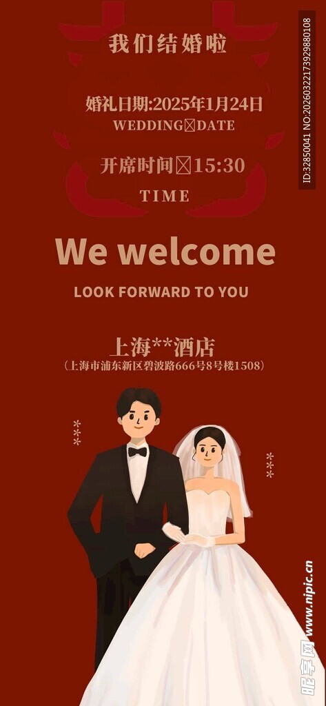 浪漫新婚夫妇   欢迎光临