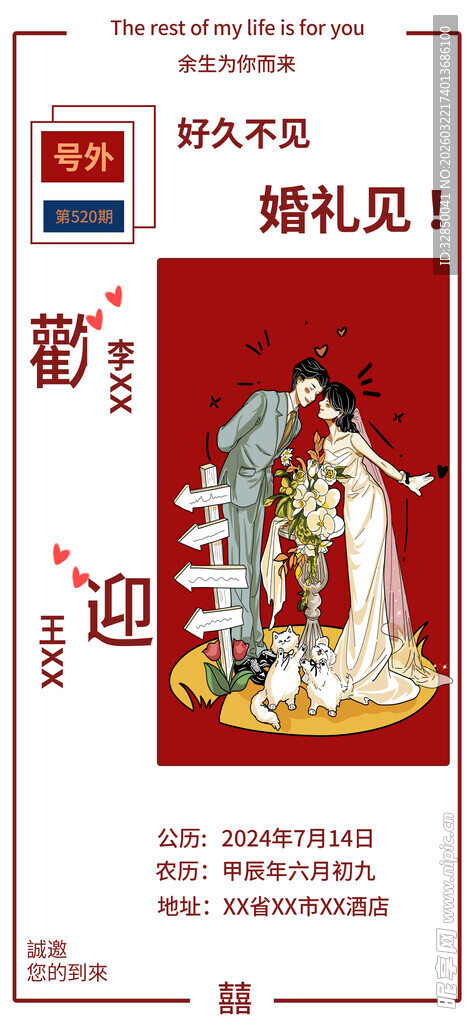 订婚宴婚庆迎宾牌