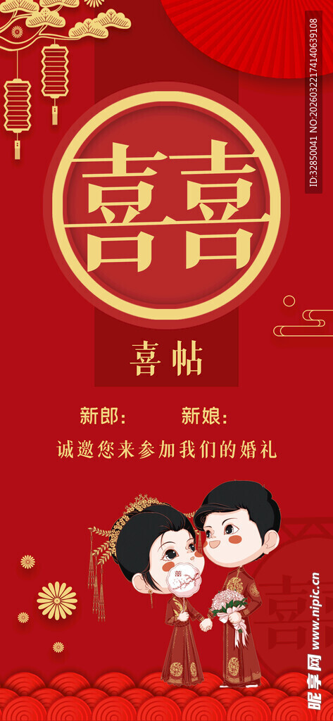 喜庆中式婚礼卡通情侣图