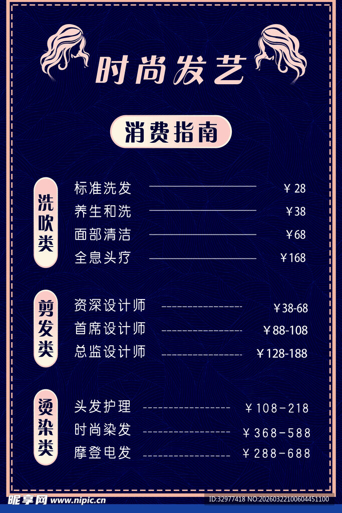 时尚发艺价目表