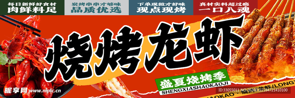 龙虾 烧烤