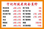 米线热干面价目表