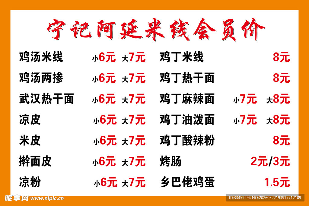 米线热干面价目表