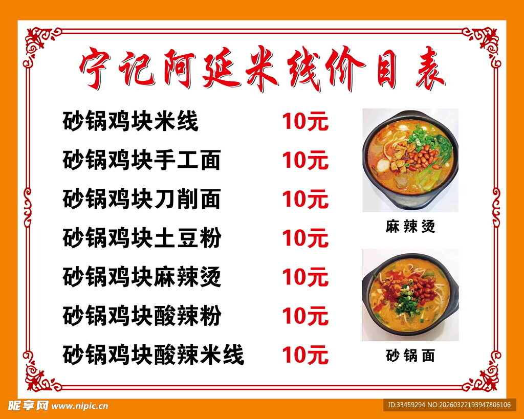 米线价目表