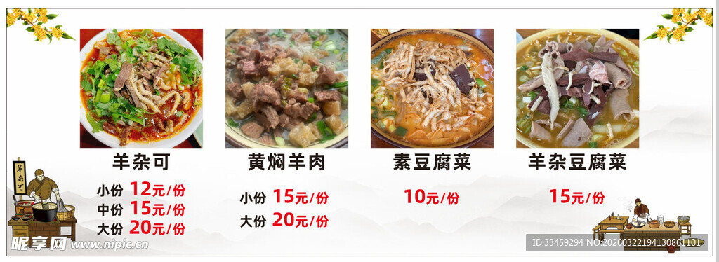 鲁山羊杂可  豆腐菜