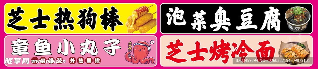 芝士烤肠搭配泡菜豆腐