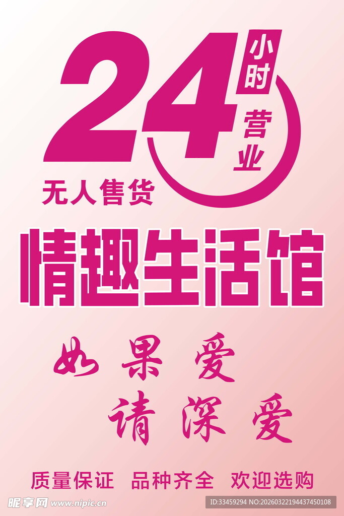 24小时无人售货