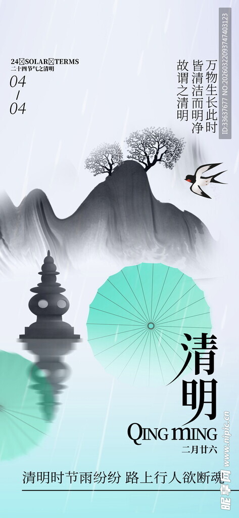 水墨清明山水间的诗意氛围