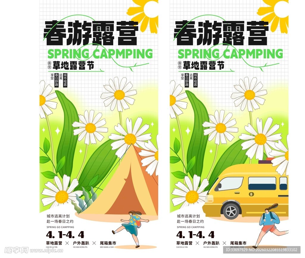 春季露营海报 