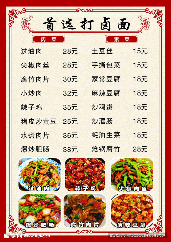 重庆灯肴菜单展示