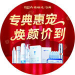 专享优惠焕颜护肤套装