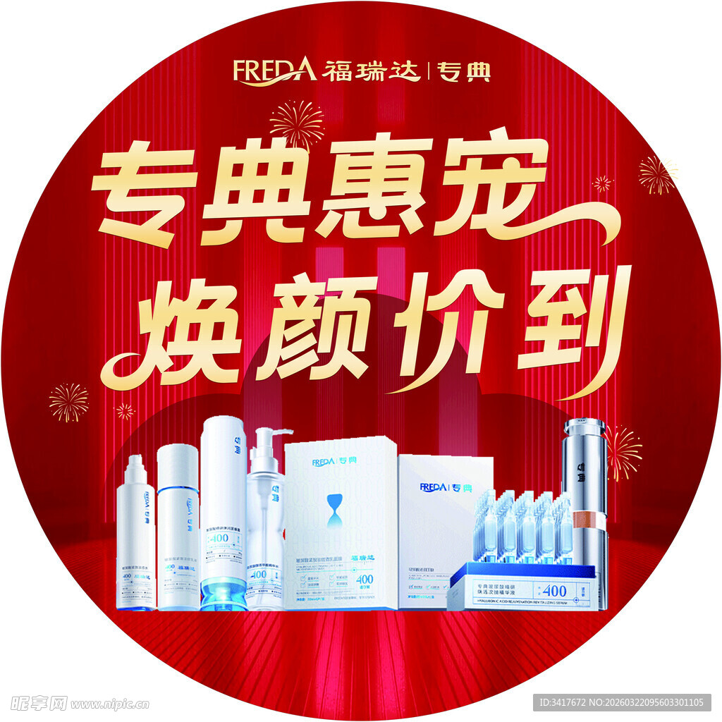 专享优惠焕颜护肤套装