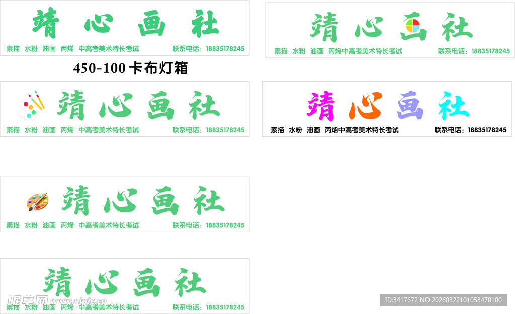 精心画社艺术字体展示