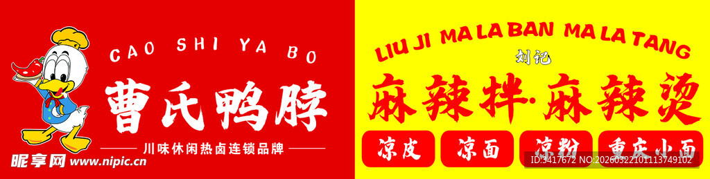 重庆鸡公煲招牌展示