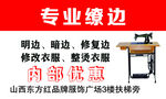 专业服装修改缝纫服务