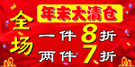 年末大清仓促销活动海报