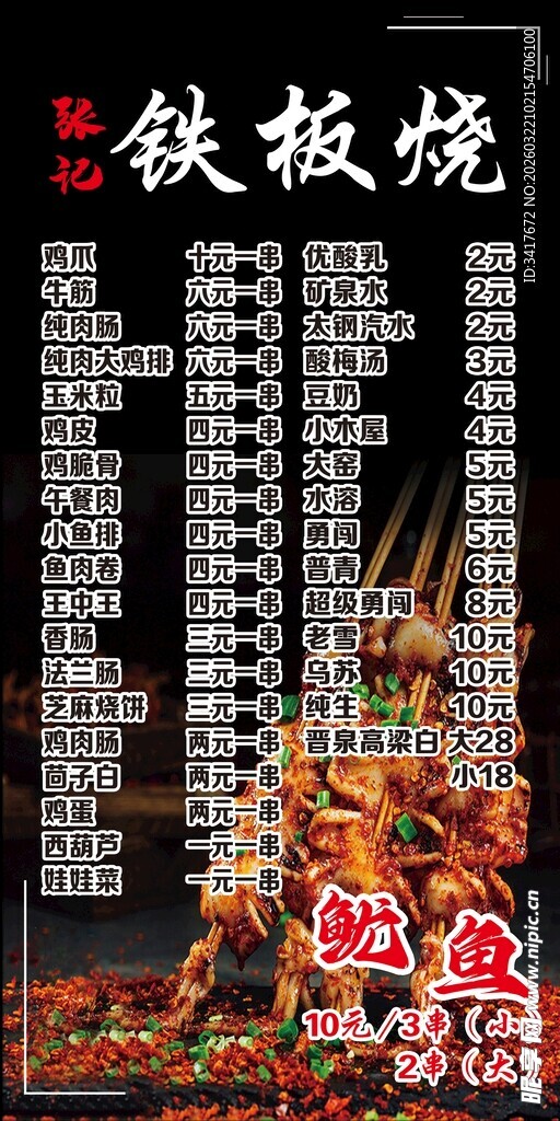 铁板烧菜单展示