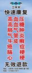 高血压等病快速康复承诺