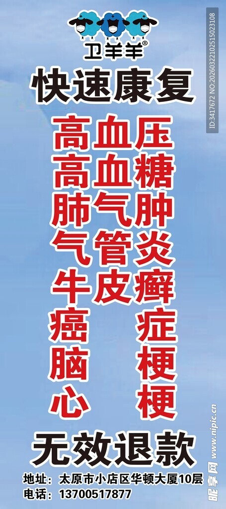 高血压等病快速康复承诺