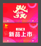 新品上市促销海报