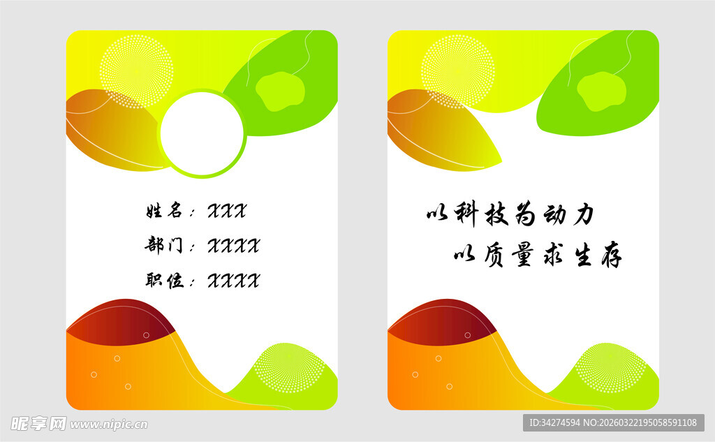 清新渐变名片设计模板