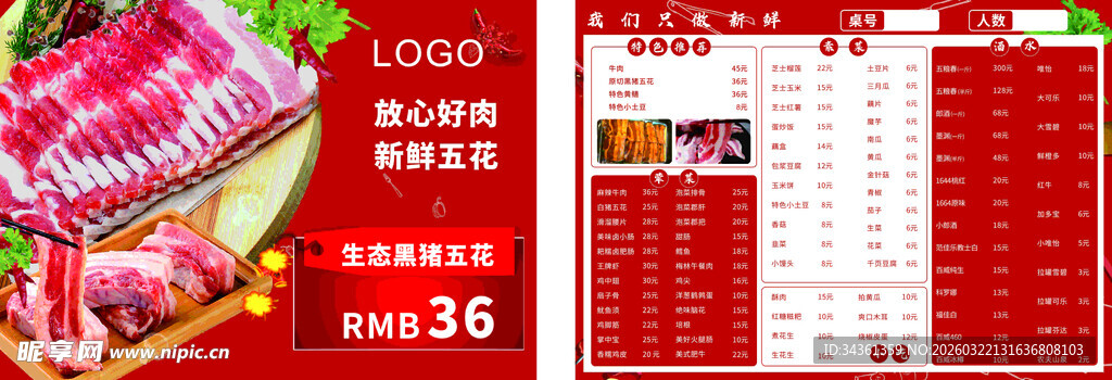 烤肉 菜单 A3