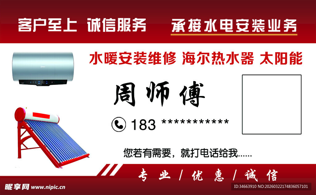 水暖安装名片